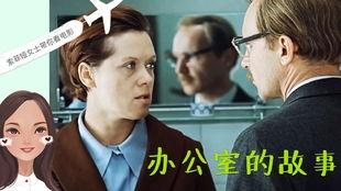 AV片嚣张女上司,嚣张女上司的激情逆袭