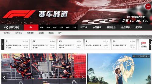 免费观看f1直播,F1直播盛宴等你来观