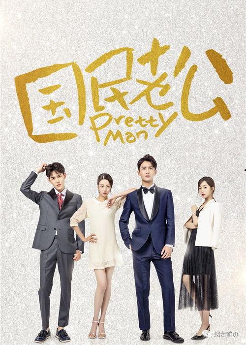 国民老公29免费观看,免费畅享豪门秘恋