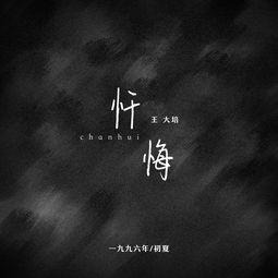 忏悔歌视频,心灵救赎之旅的感人演绎