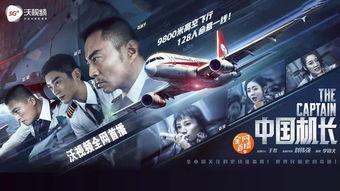 中国机长 在线播放,揭秘空中英雄的惊心动魄之旅