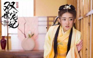 双世宏妃在线观看